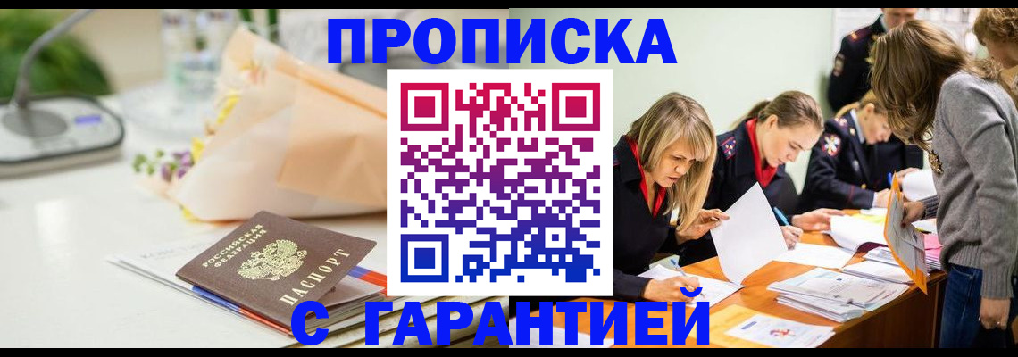 временная регистрация купить в Юрюзани