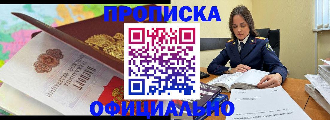 купить прописку в Юрюзани