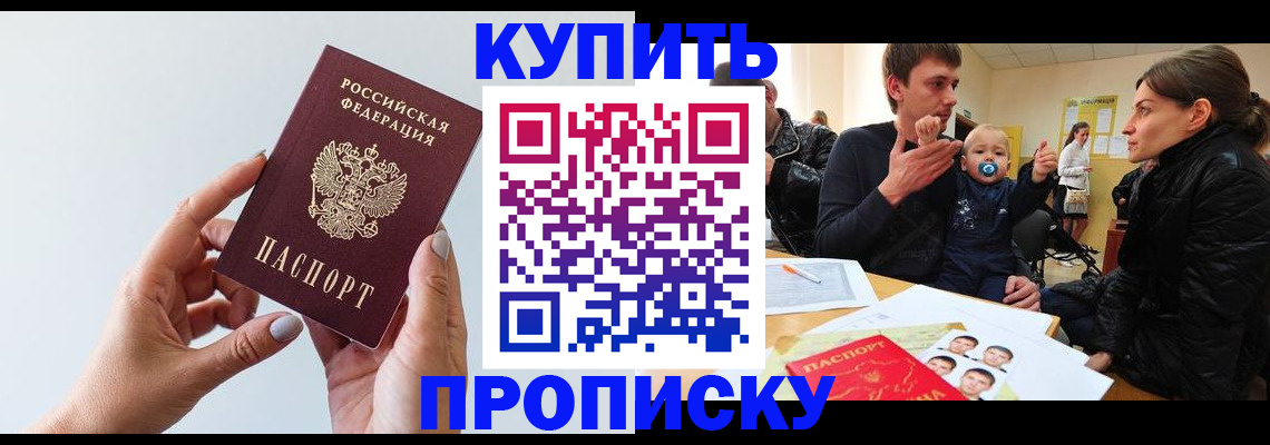 прописка 2025 в Юрюзани