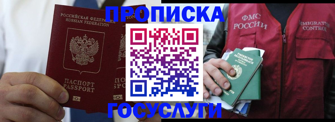 прописка законно в Юрюзани