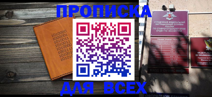 временная регистрация купить в Юрюзани