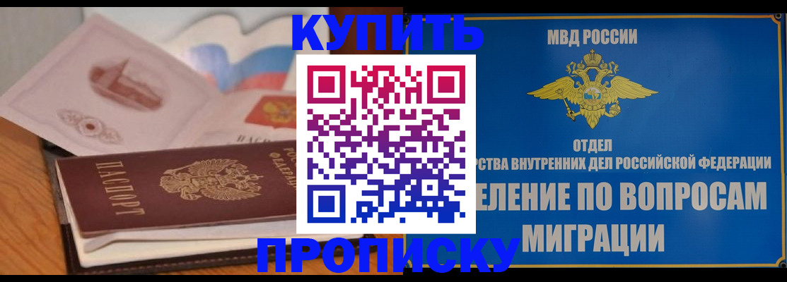 прописка законно в Юрюзани