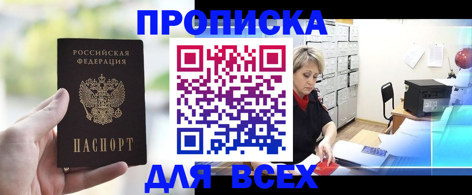 прописка от собственника в Юрюзани