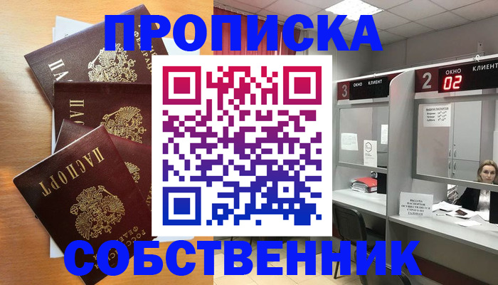 временная прописка в Юрюзани