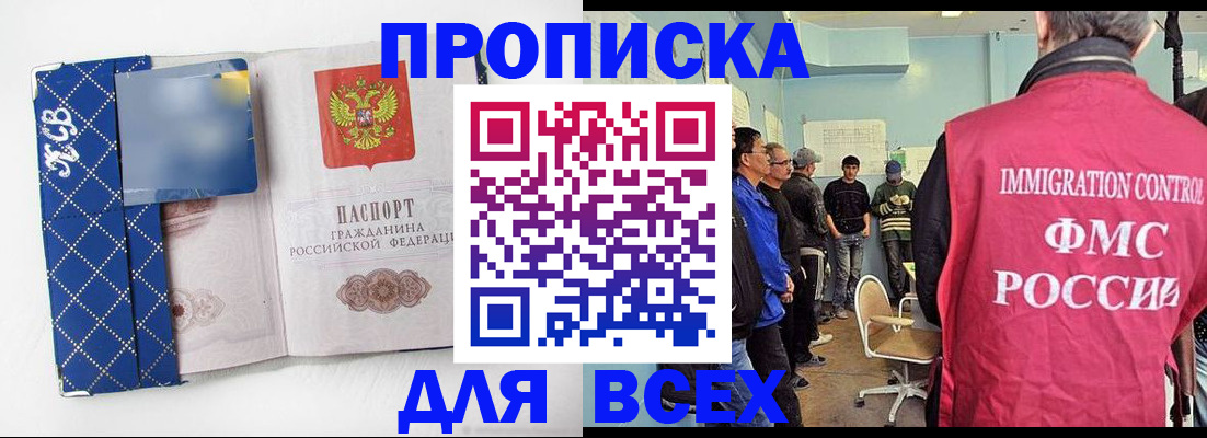 прописка в Юрюзани