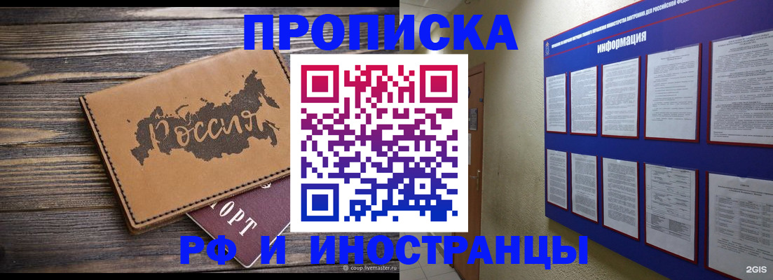 прописка штамп в Юрюзани